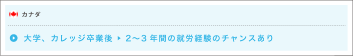 カナダ