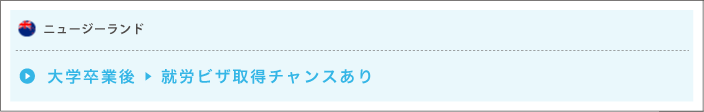 ニュージーランド